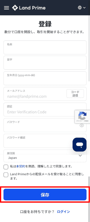 登録情報を入力