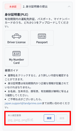 身分証明書の提出