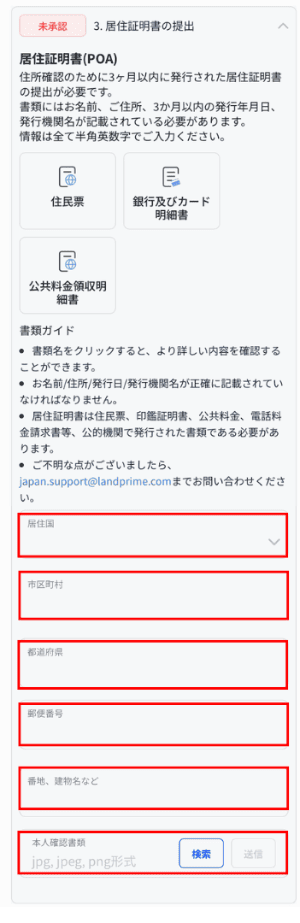 居住証明書の提出