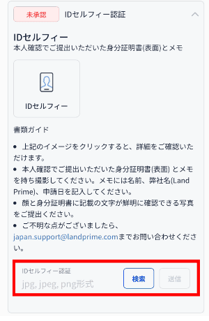 IDセルフィー認証