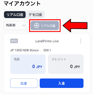 追加口座の開設(必要であれば)