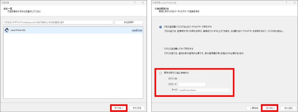 ログイン情報の入力