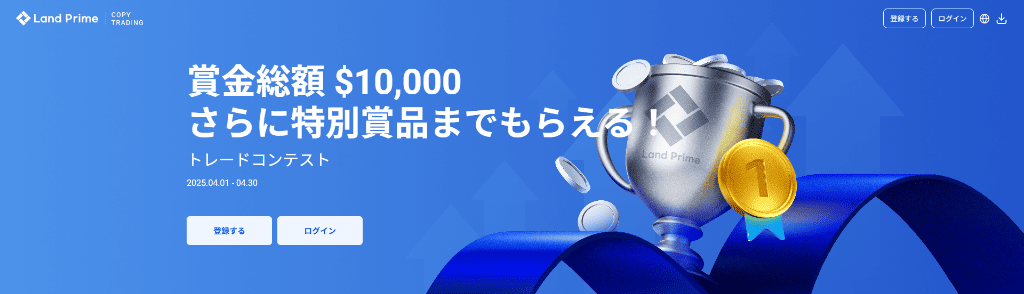 賞金総額10,000ドル【トレードコンテスト】